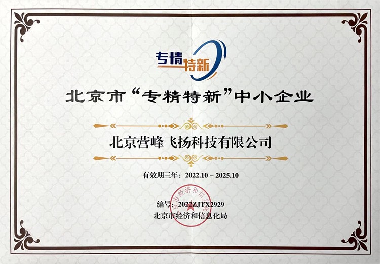 專精特新證書