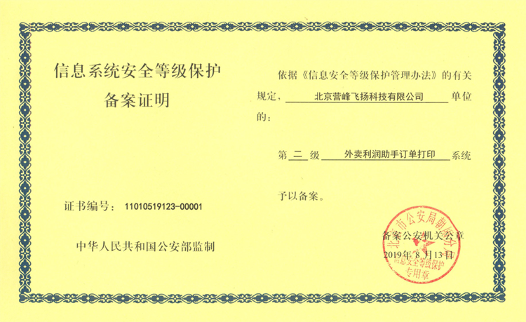 公安部網絡安全等級二級資質